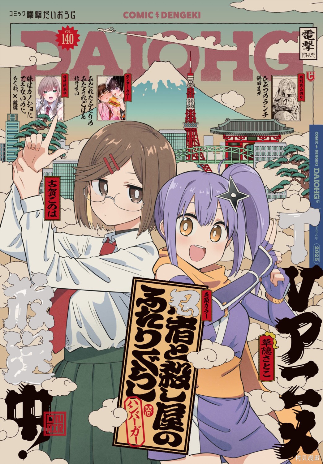 《忍者×杀手二人组的日常生活》第44话第1页