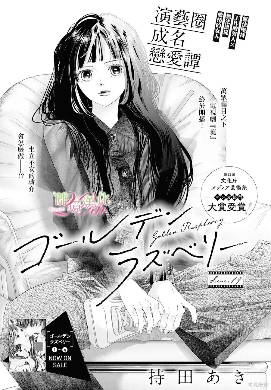 《黄金覆盆子》第19话第1页