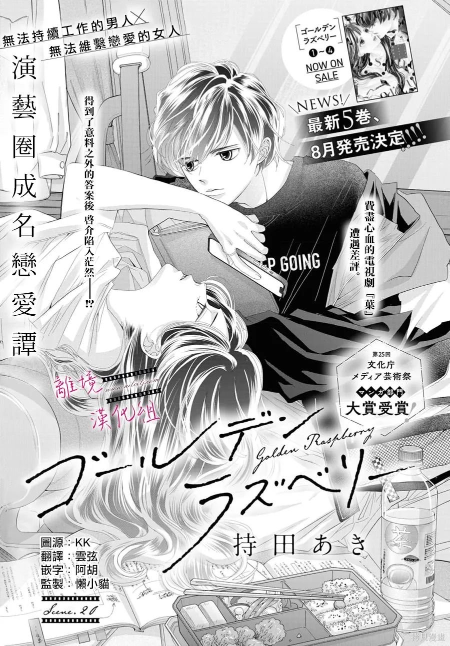 《黄金覆盆子》第20话第1页