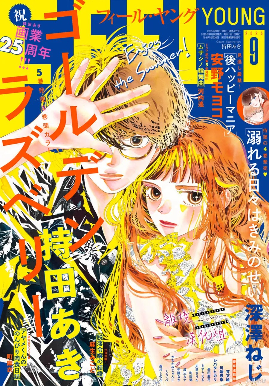 《黄金覆盆子》第21话第1页