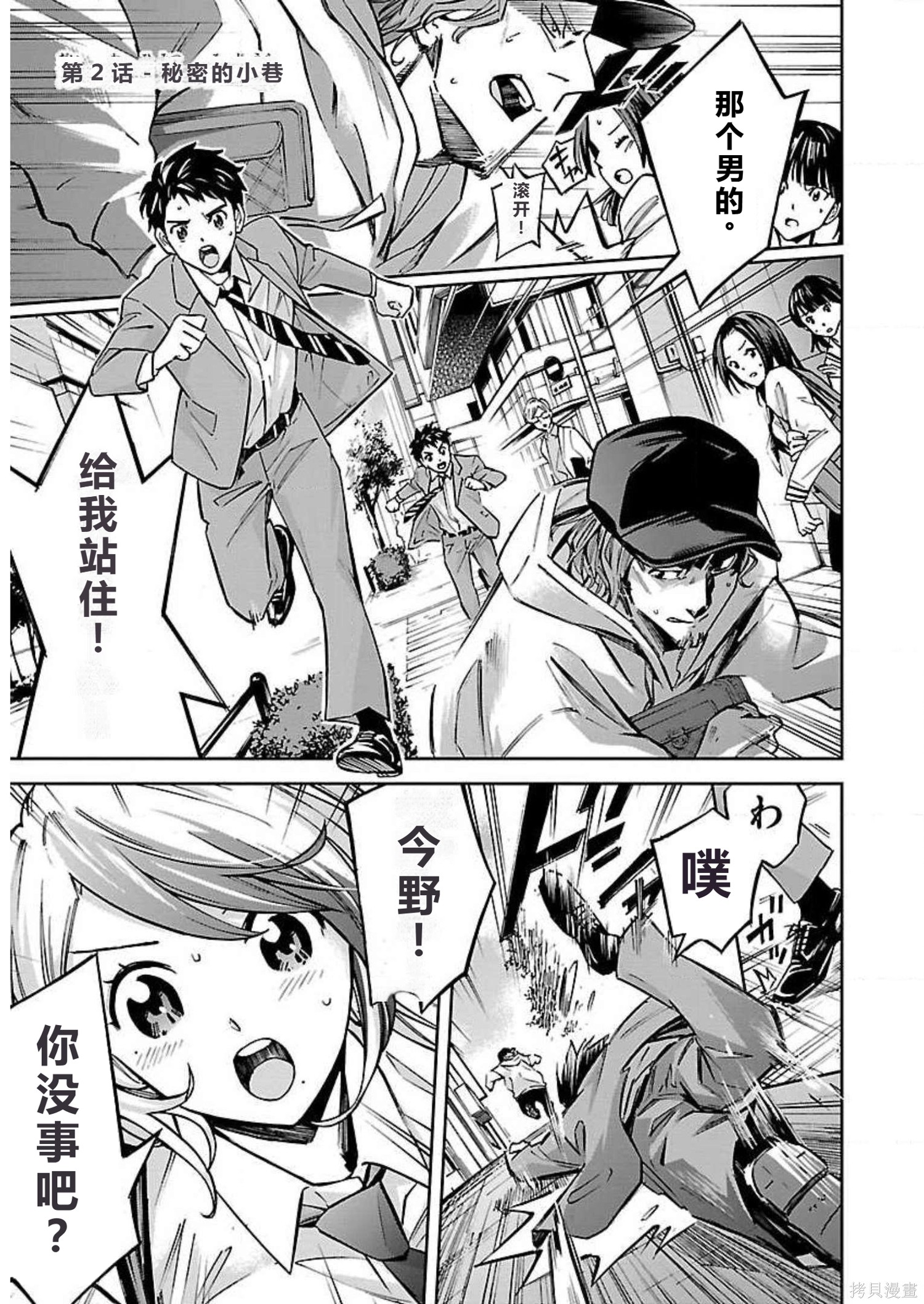 《前辈是刑警》第2话第1页