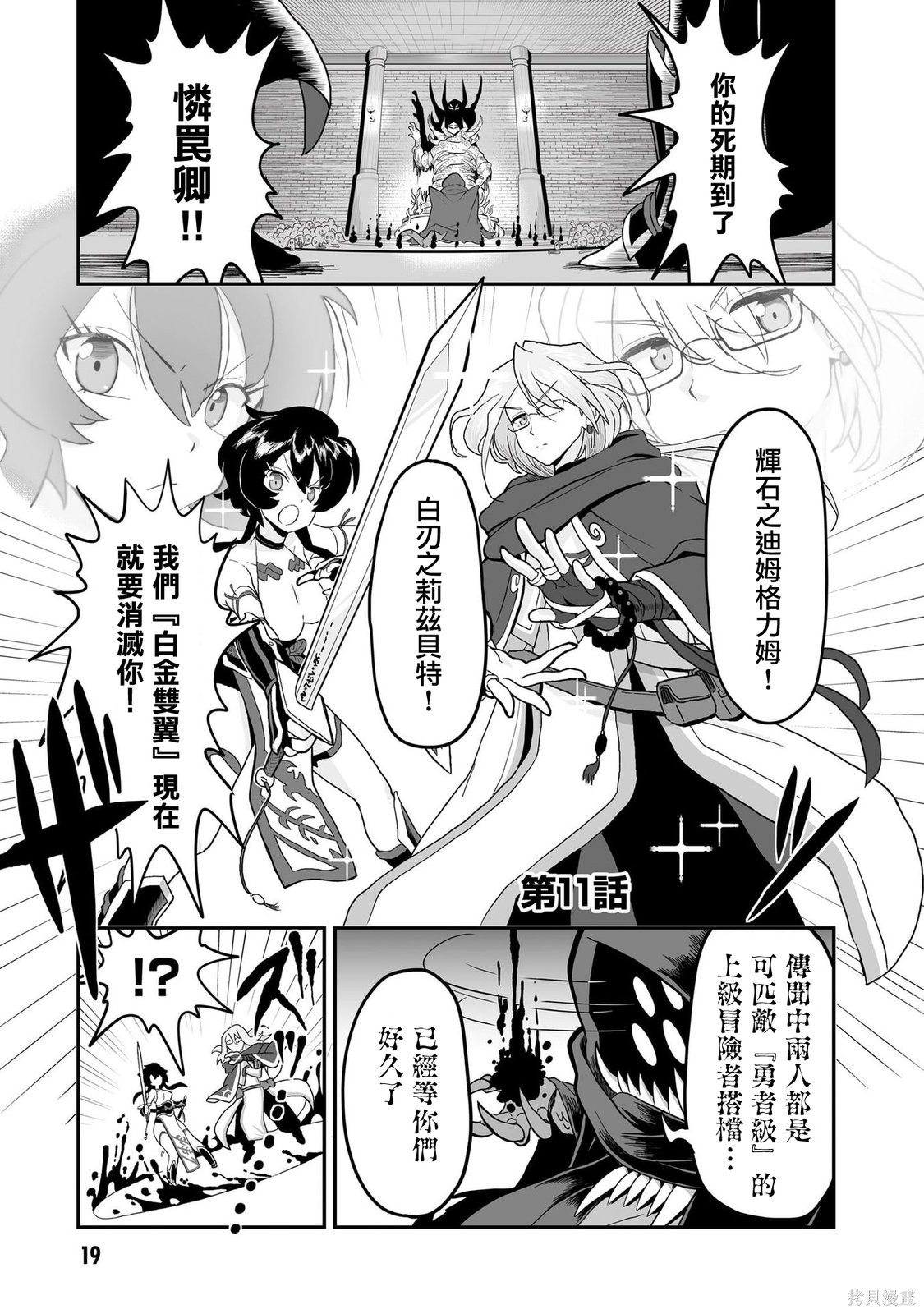 《魔物们个个心怀鬼胎》第11话第1页