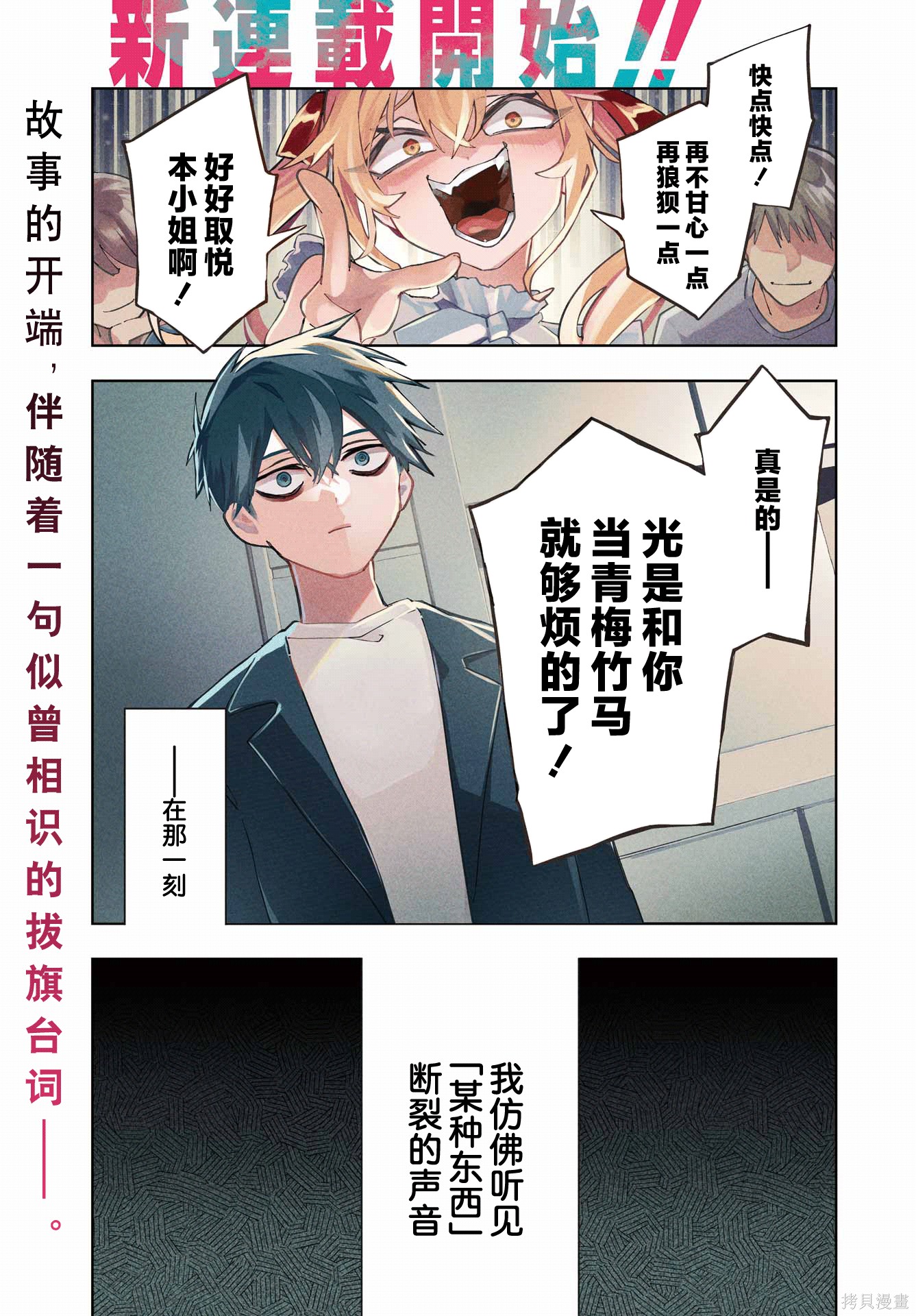 《光是和你当青梅竹马就够烦的了！～从绝交开始，与S级美少女一同展开的校园逆袭生活～》第1话第1页