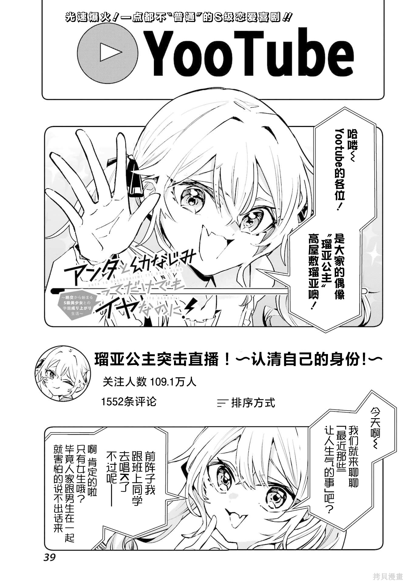 《光是和你当青梅竹马就够烦的了！～从绝交开始，与S级美少女一同展开的校园逆袭生活～》第2话第1页