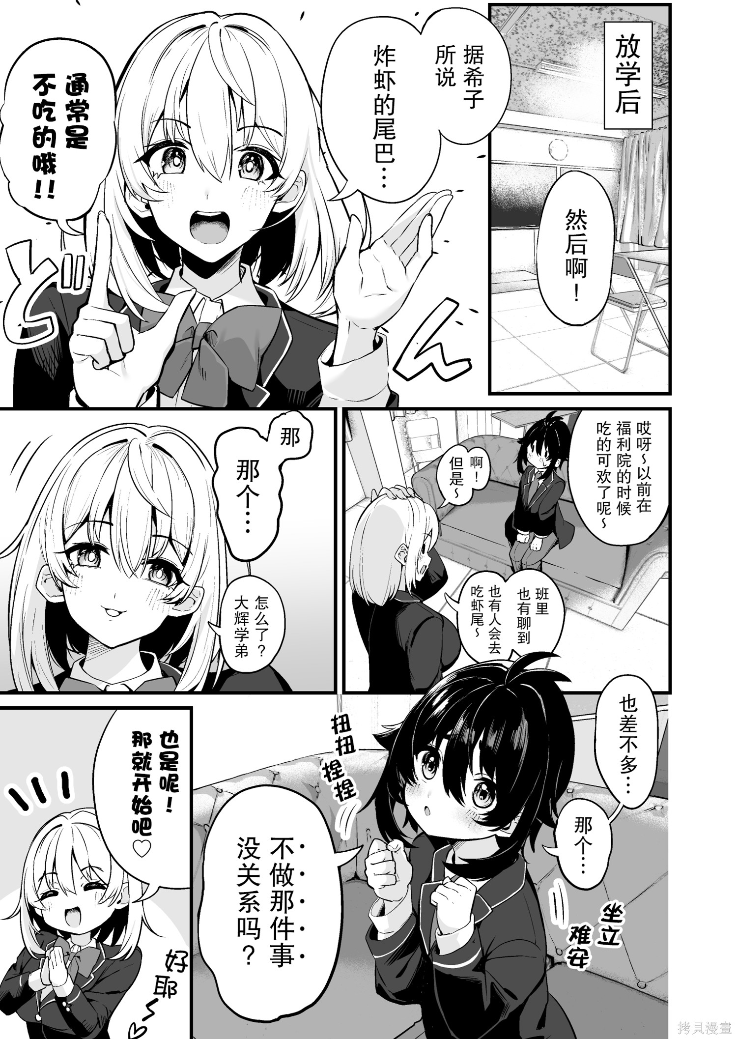 《真衣学姐与大辉学弟》第06话第1页