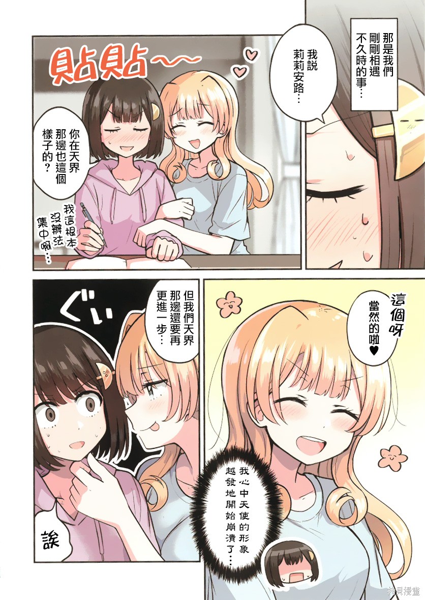 《跟好多妹子亲亲之后，我的百合亲亲意识不小心觉醒了……》1话Melonbooks特典第1页