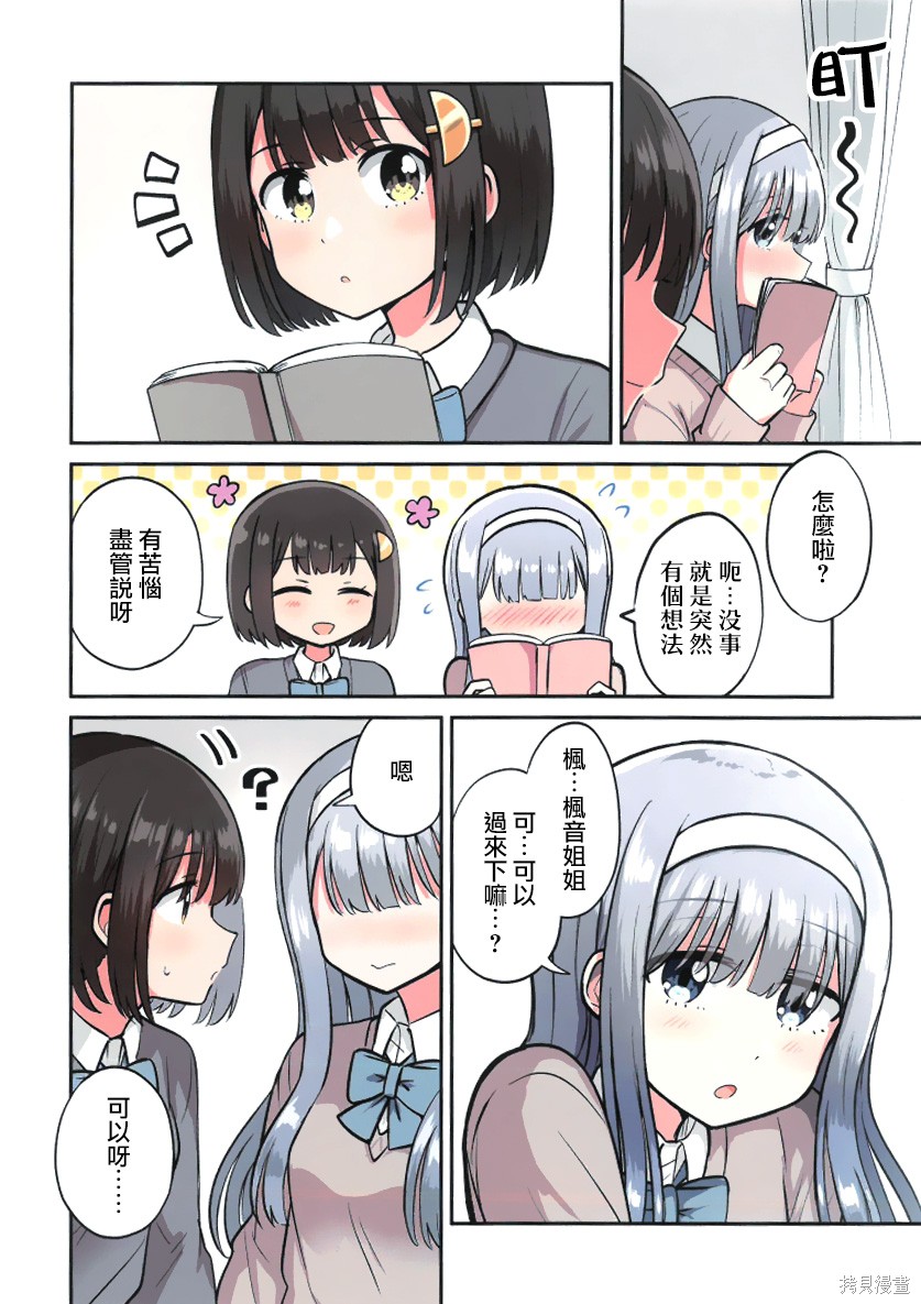 《跟好多妹子亲亲之后，我的百合亲亲意识不小心觉醒了……》1话Melonbooks特典B款第1页