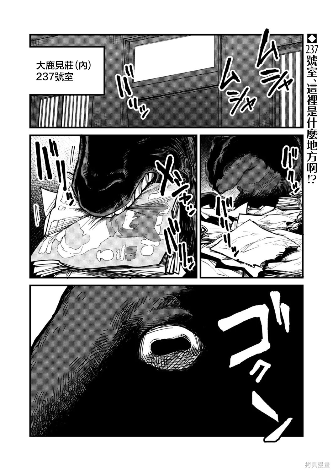 《人与兽的公寓》第7.1话第1页