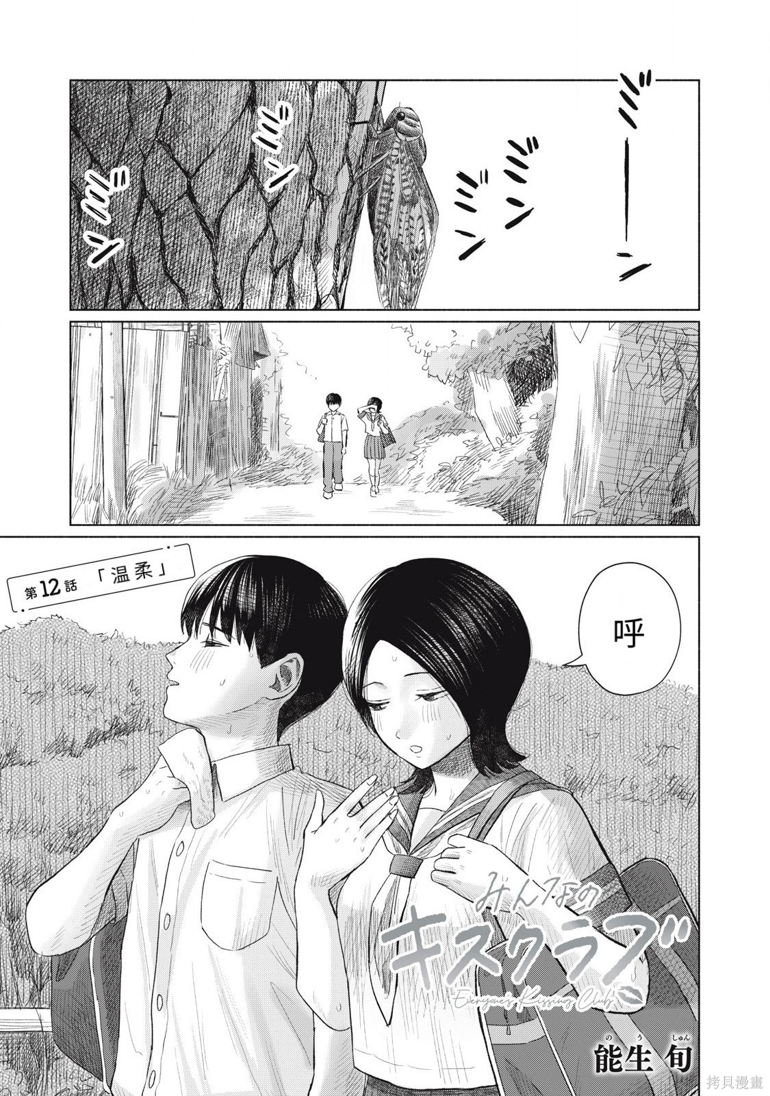 《大家的亲吻俱乐部》第12话第1页