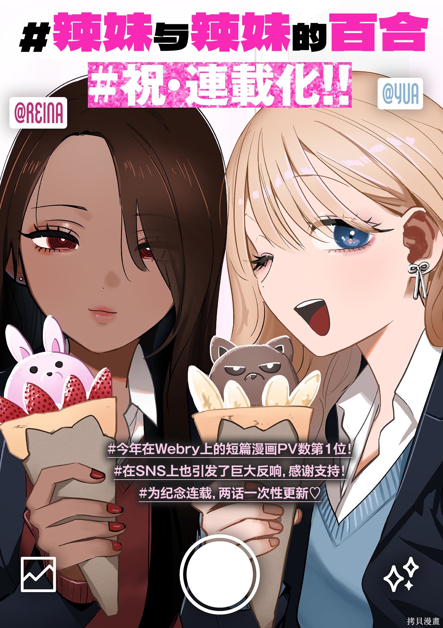 《辣妹与辣妹的百合》第02话第1页