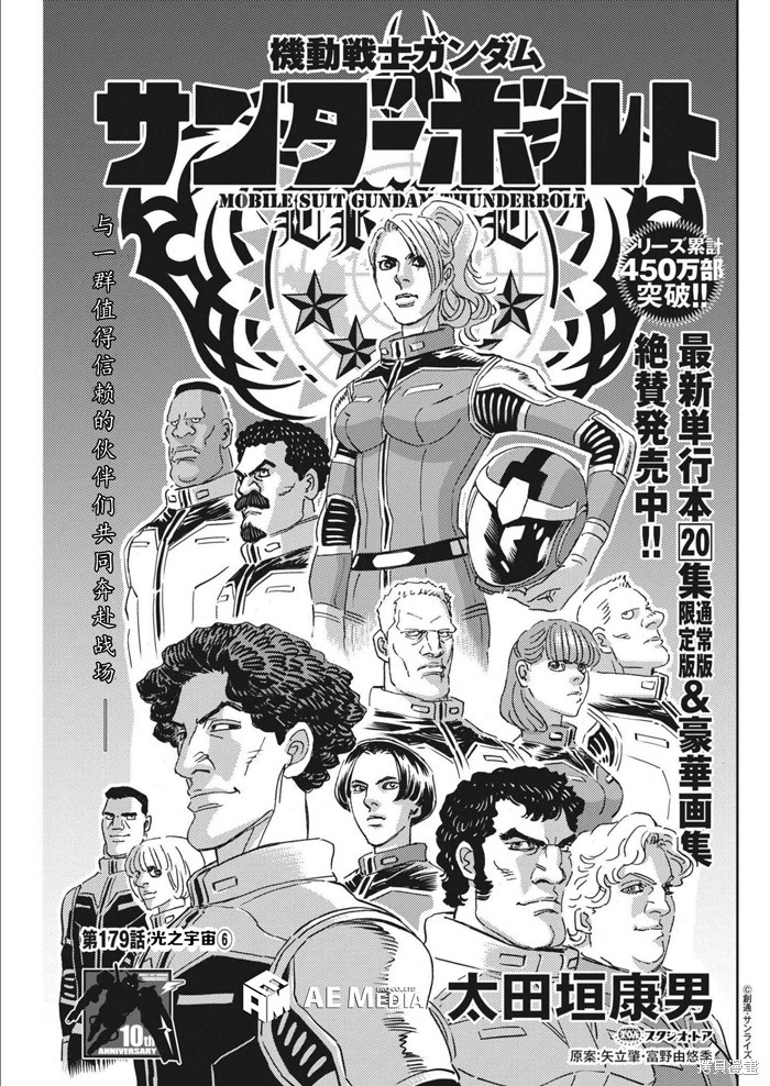 《机动战士高达THUNDERBOLT》第179话第1页