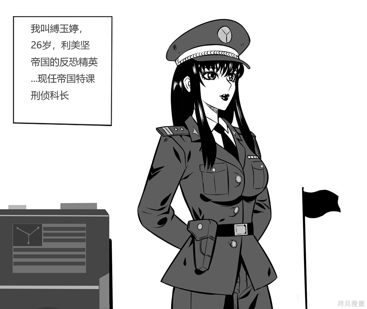 《性感特工的捆绑人生》第01话第1页