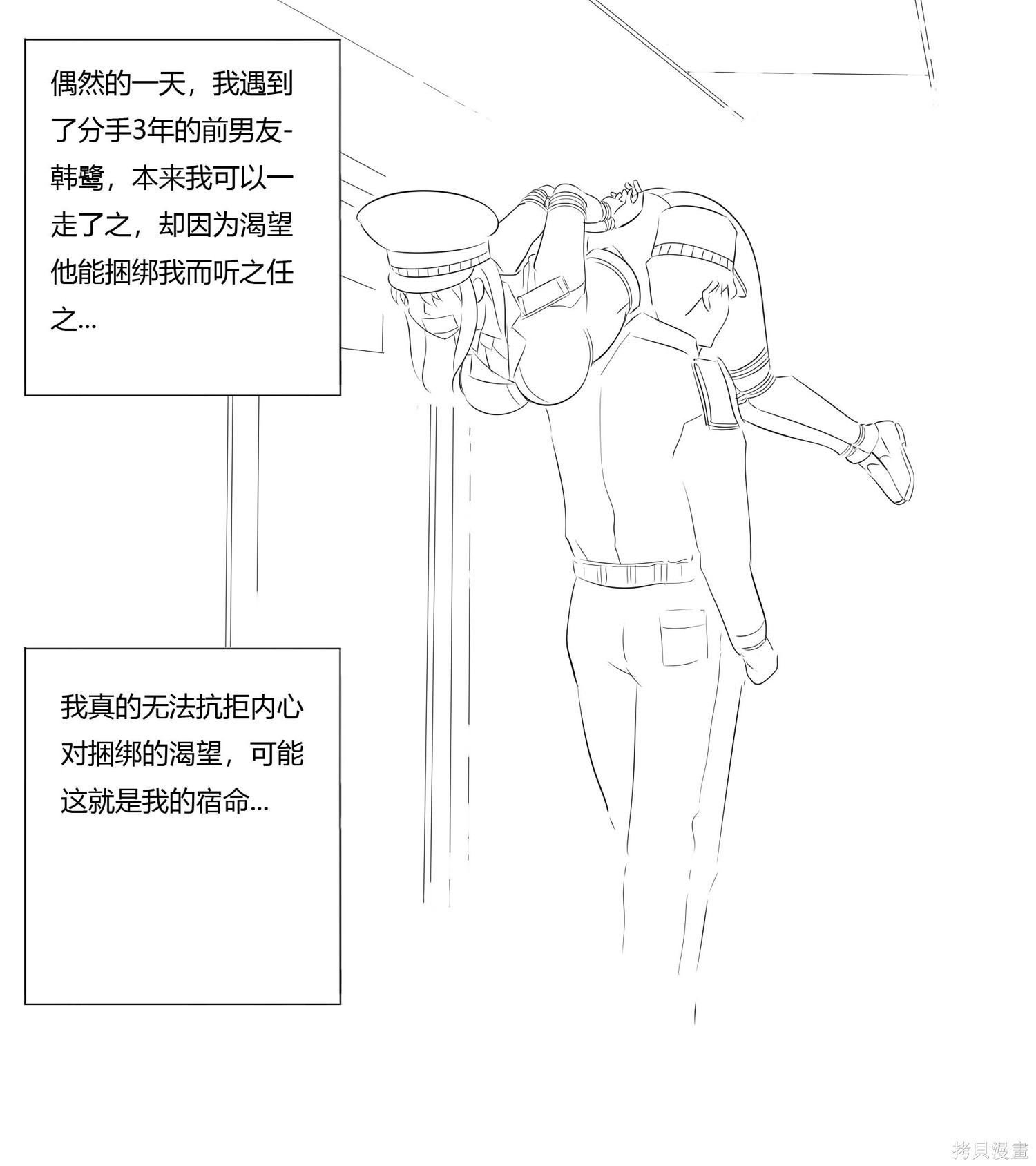 《性感特工的捆绑人生》第02话第2页