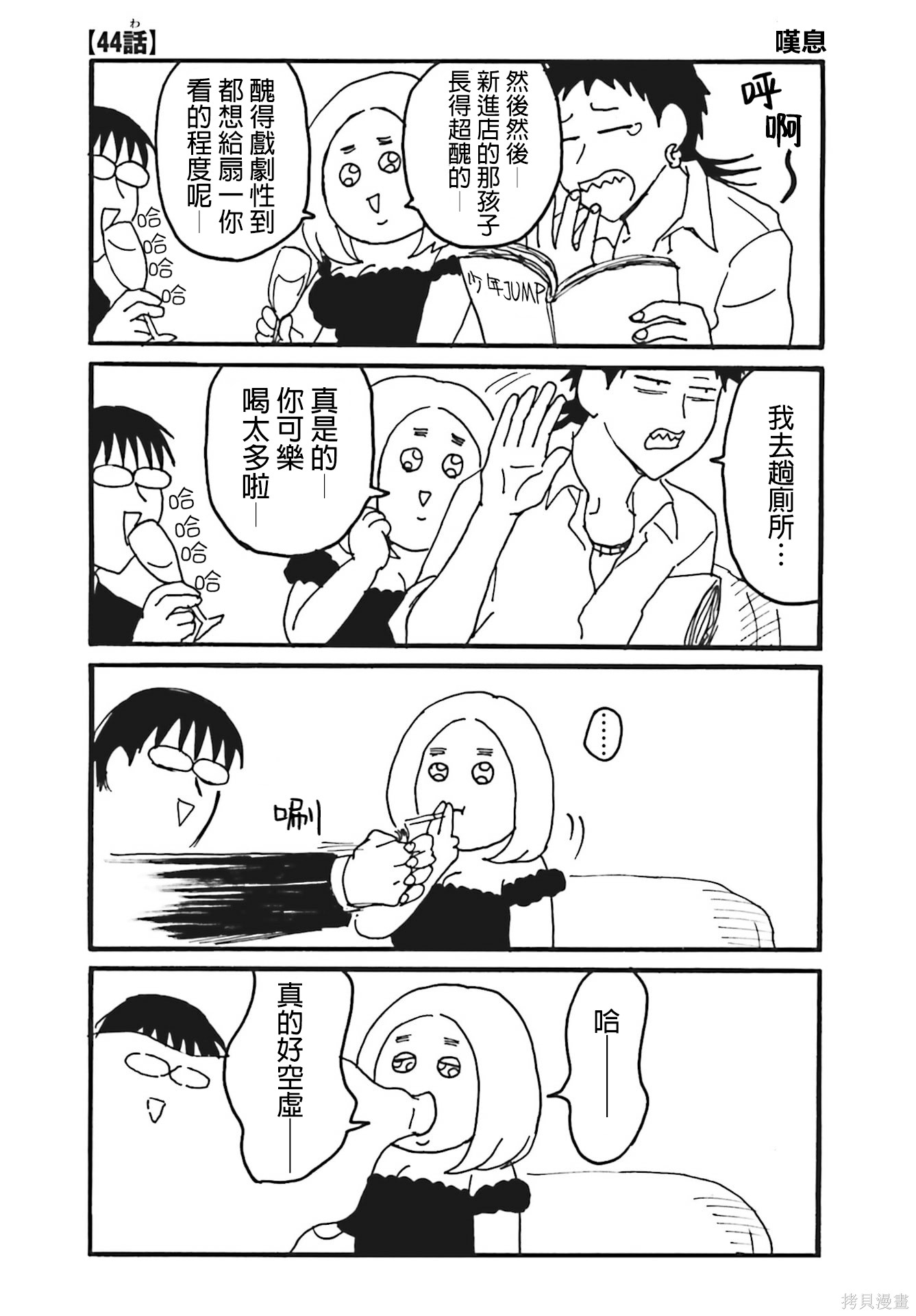 《每日男公关》第44话第1页