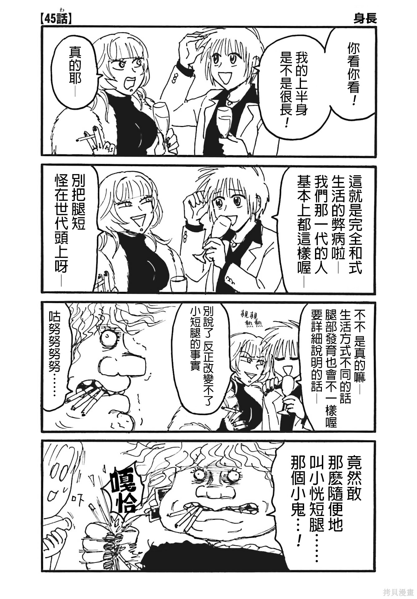 《每日男公关》第45话第1页