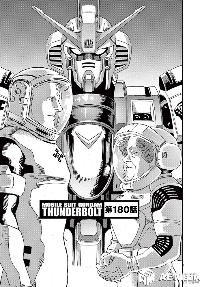 《机动战士高达THUNDERBOLT》第180话第1页