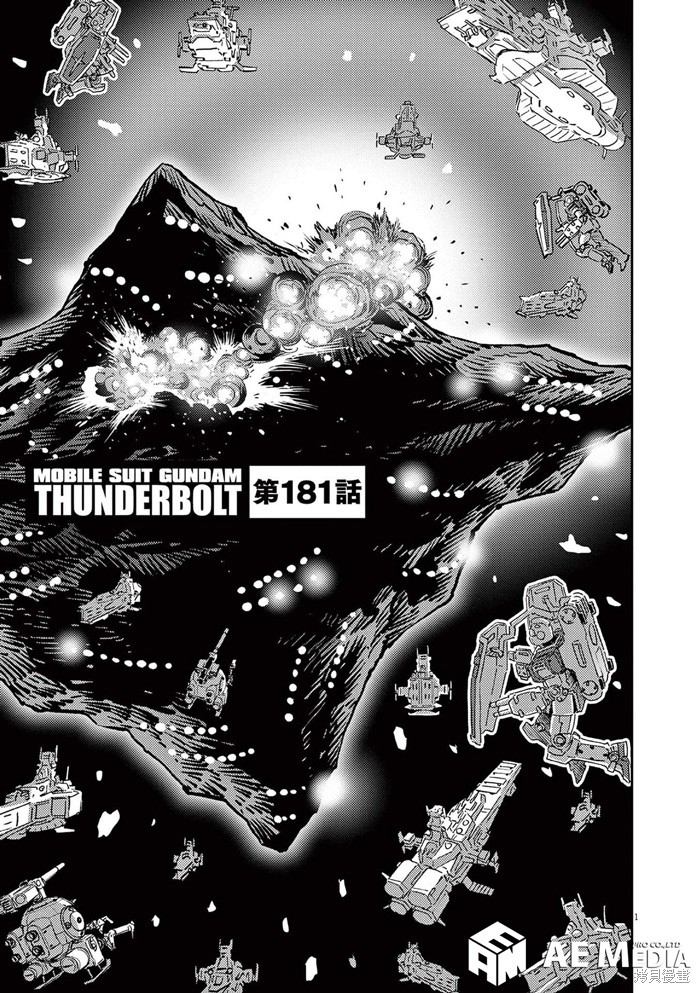 《机动战士高达THUNDERBOLT》第181话⑧第1页