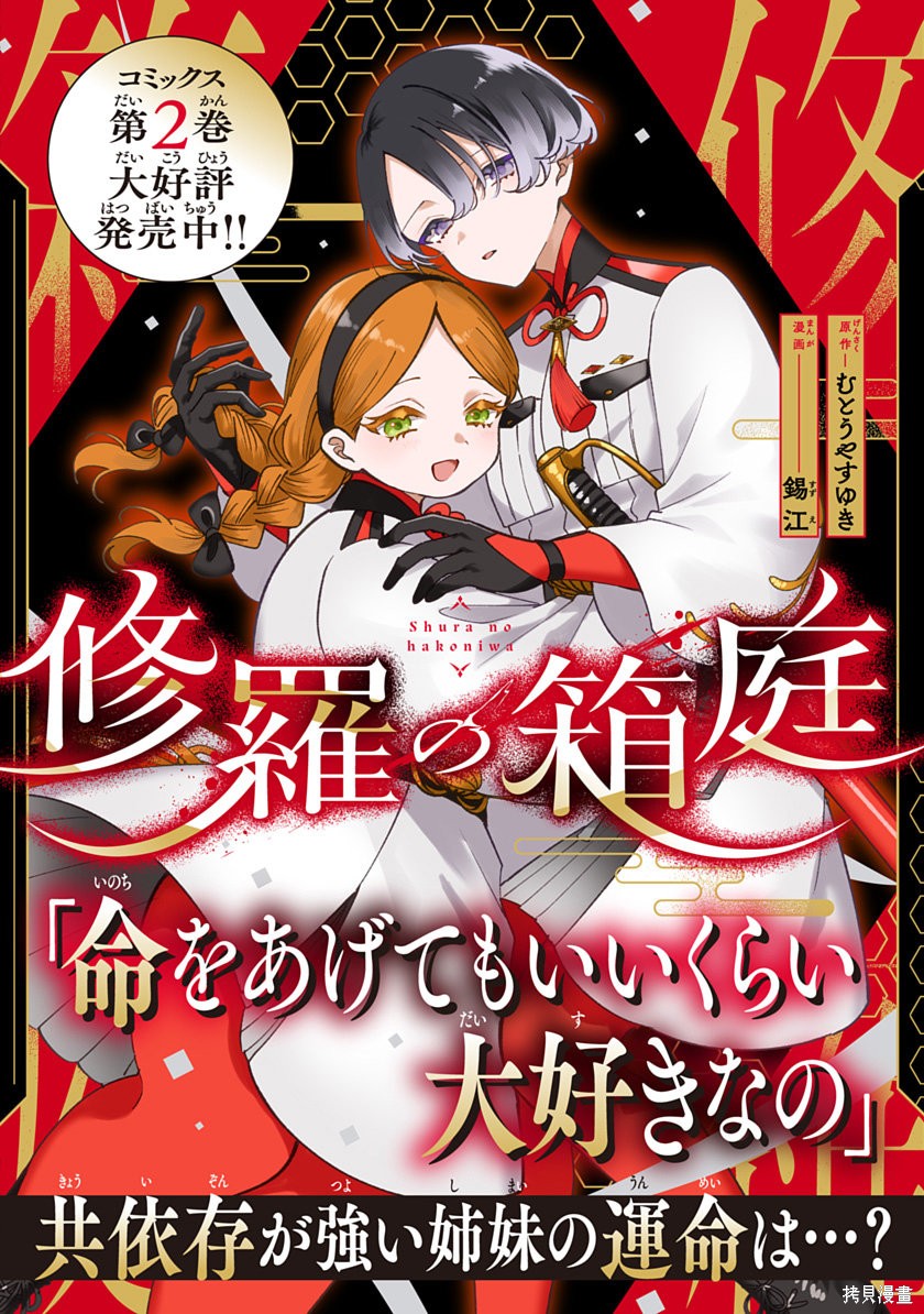 《修罗的箱庭》第25话第1页