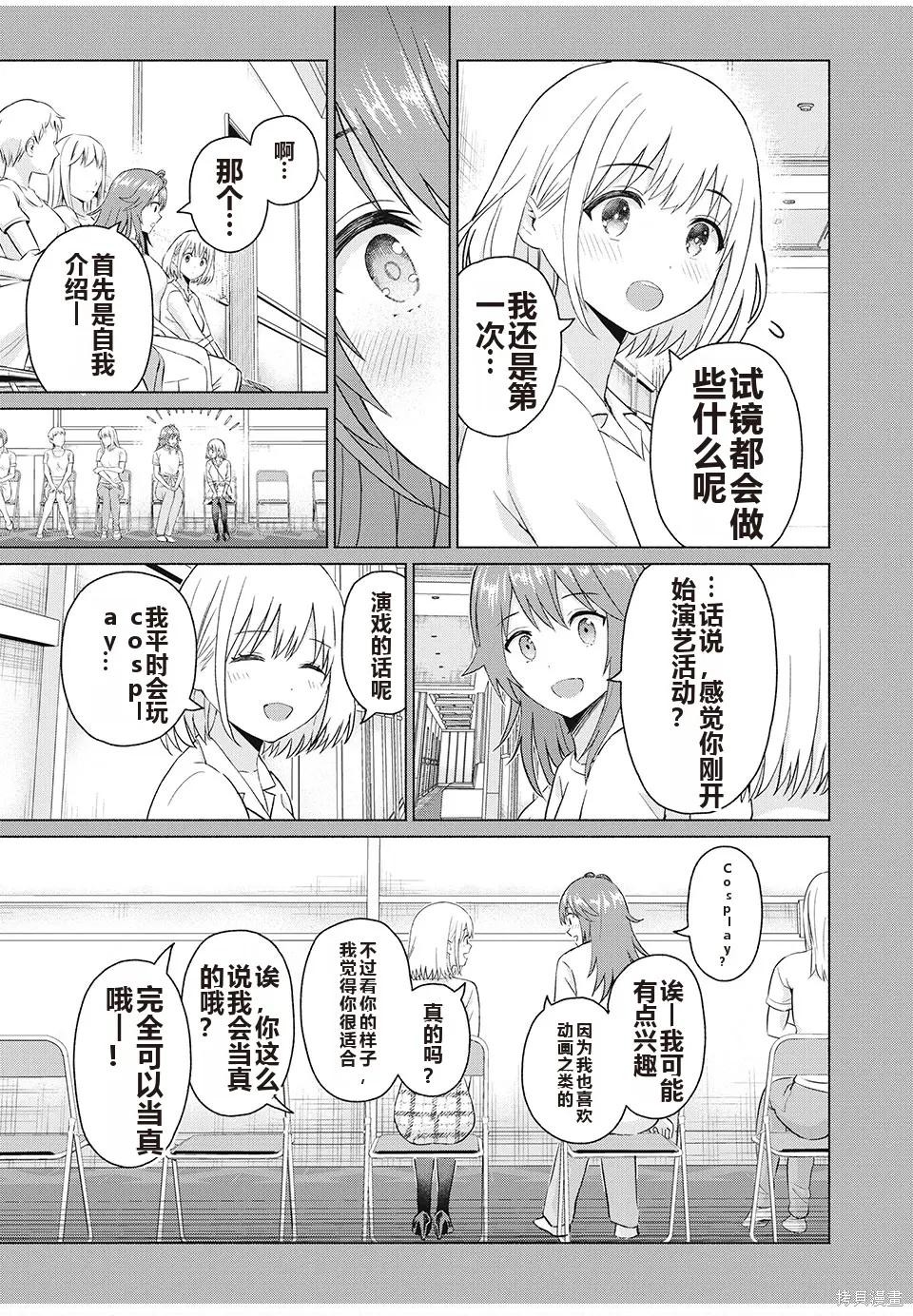 《写真乐园！》第79话第3页