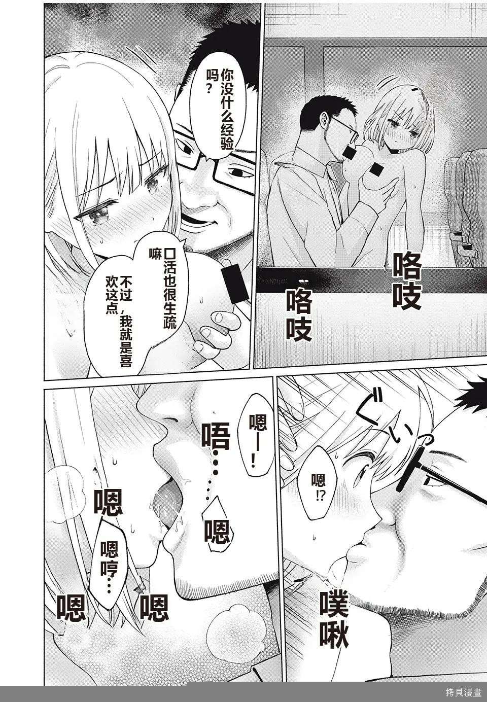 《写真乐园！》第80话第4页