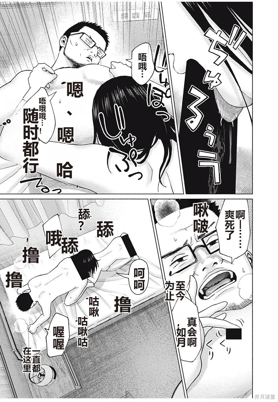 《写真乐园！》第81话第3页