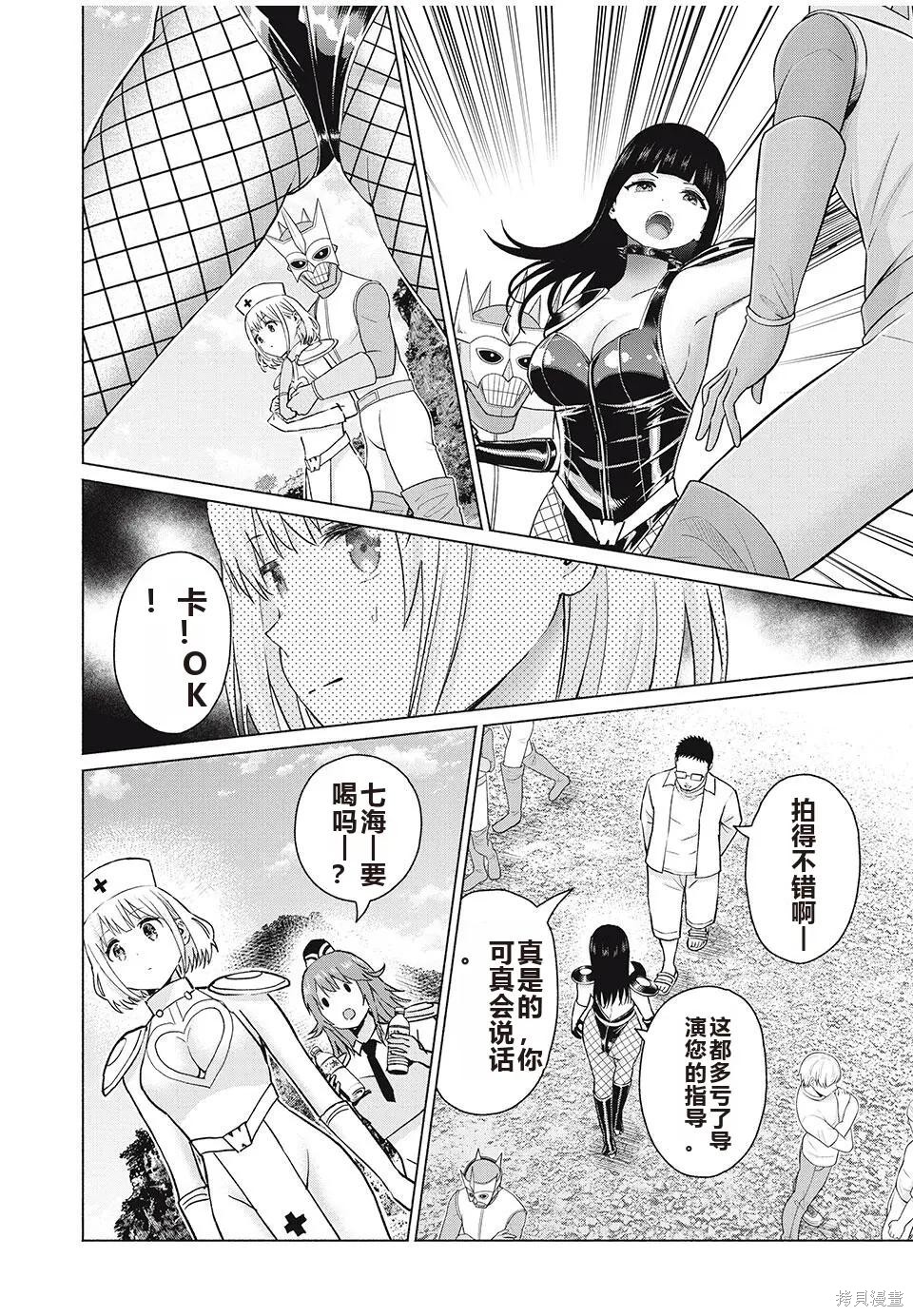 《写真乐园！》第82话第4页