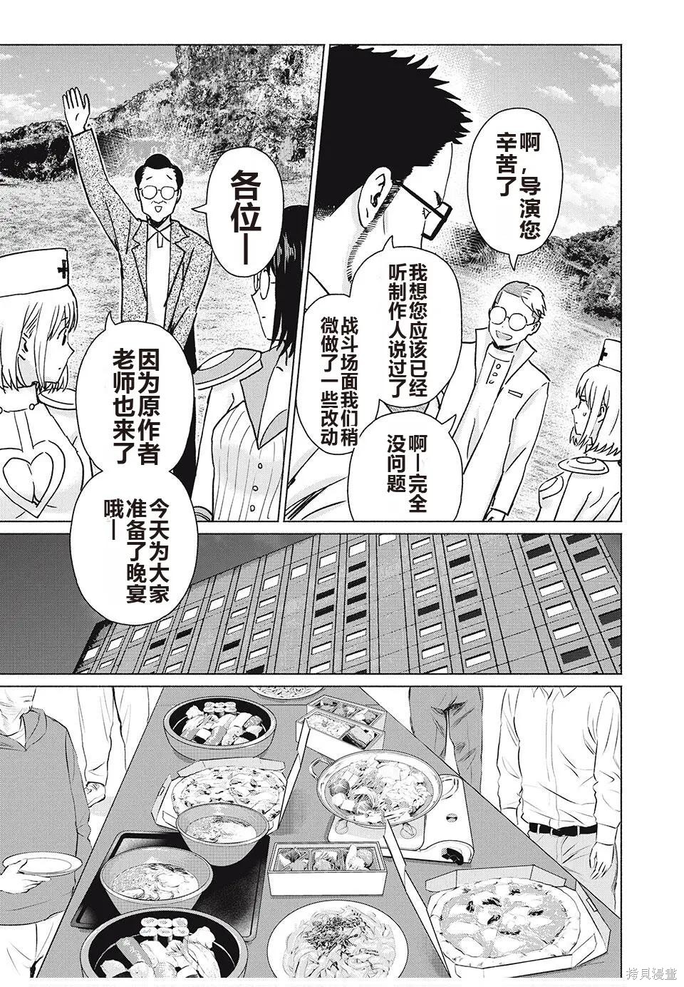 《写真乐园！》第83话第3页