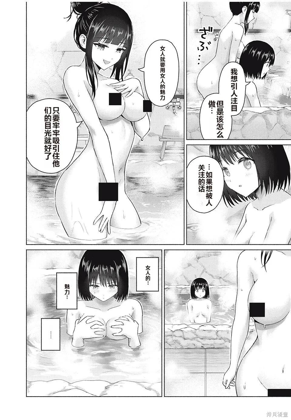 《写真乐园！》第86话第4页