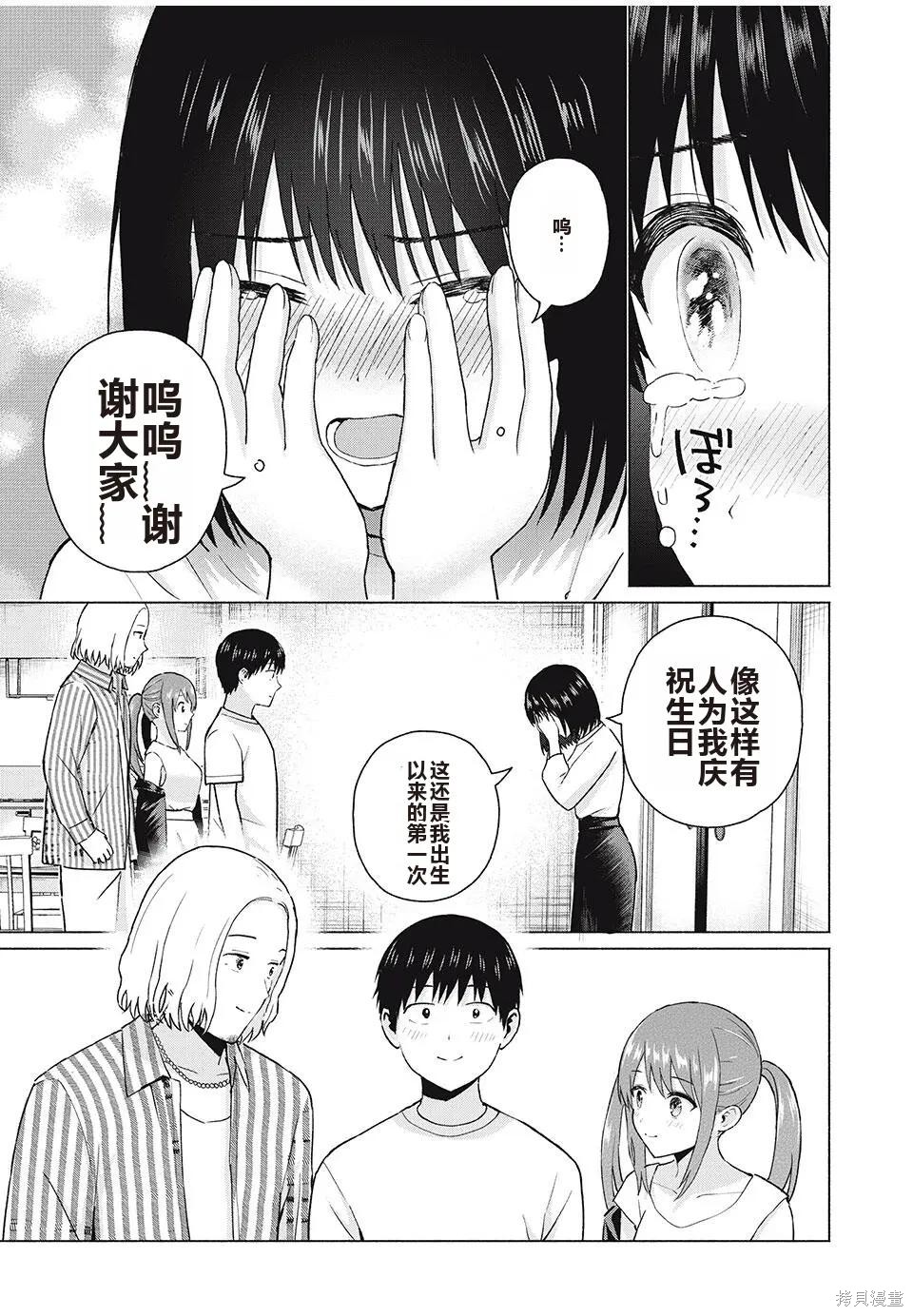 《写真乐园！》第87话第3页