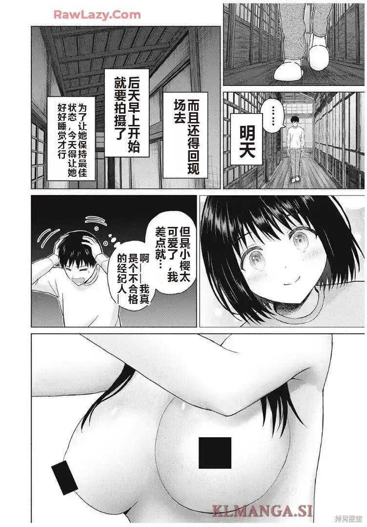 《写真乐园！》第88话第4页