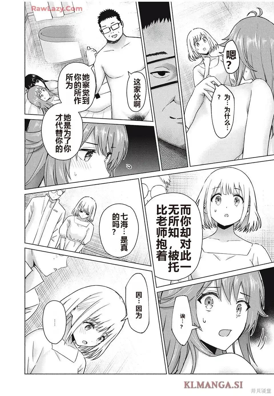 《写真乐园！》第89话第4页