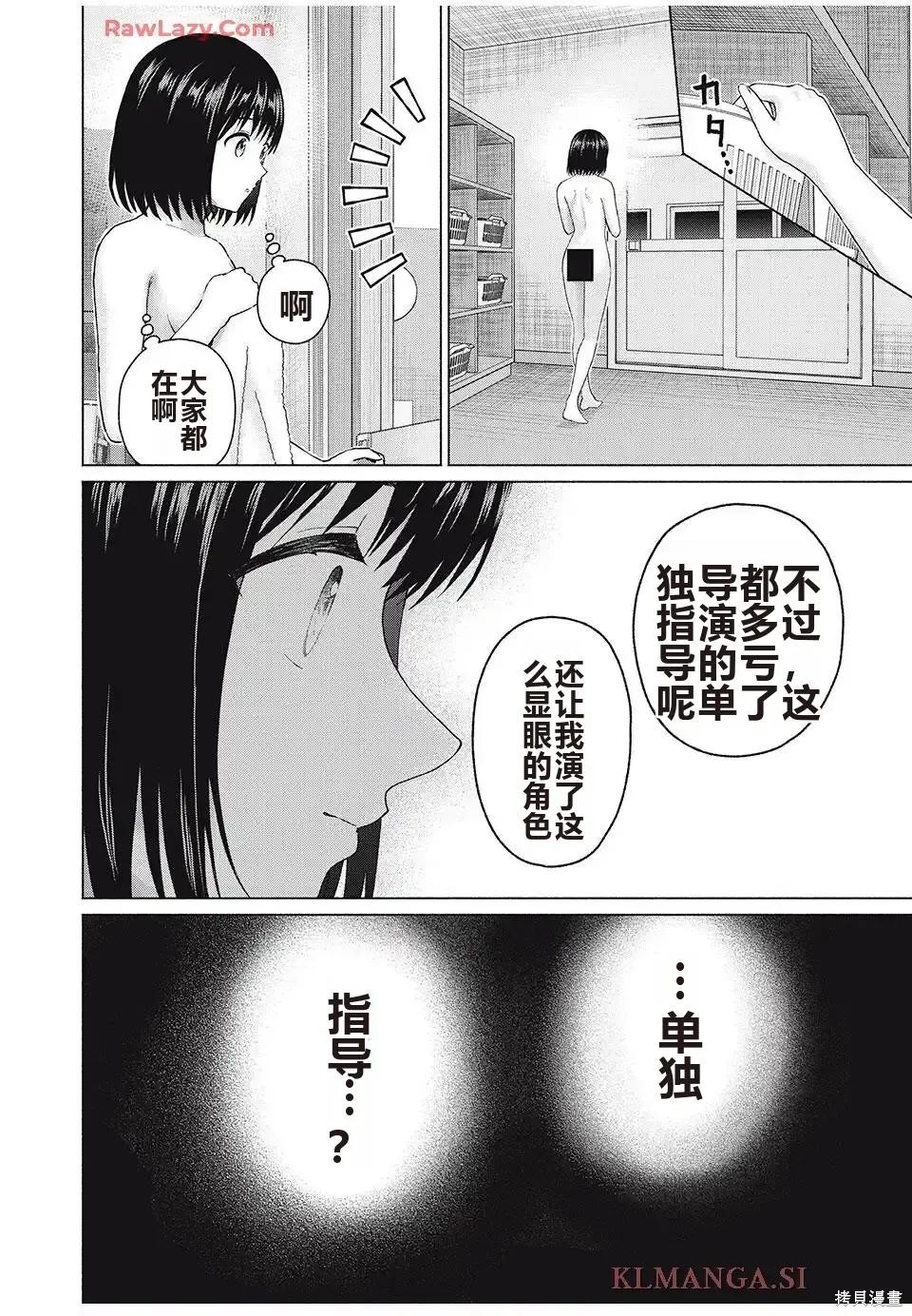 《写真乐园！》第90话第4页