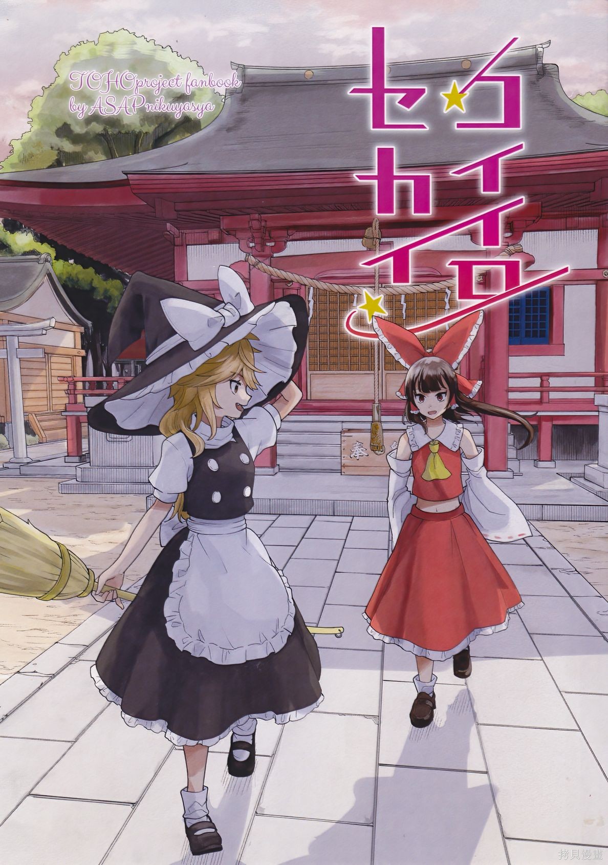 《恋色世界》短篇第1页