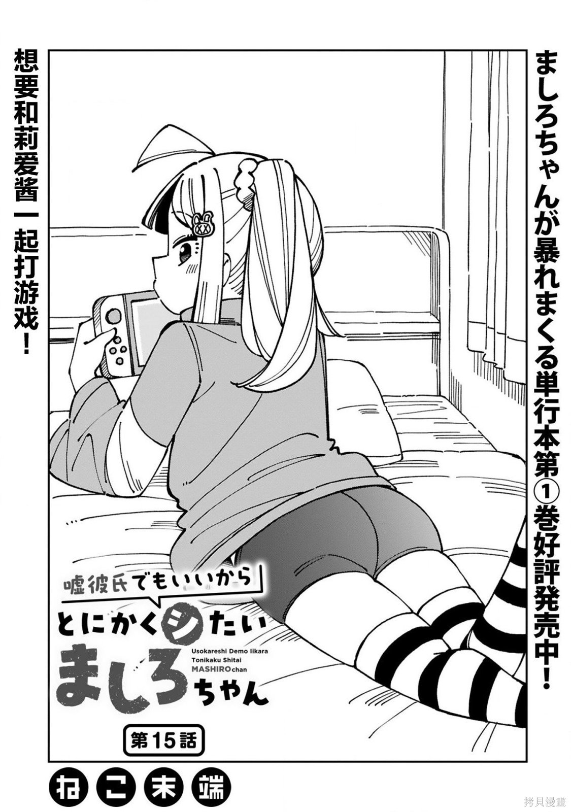 《总之就是非常想做》第15话第1页