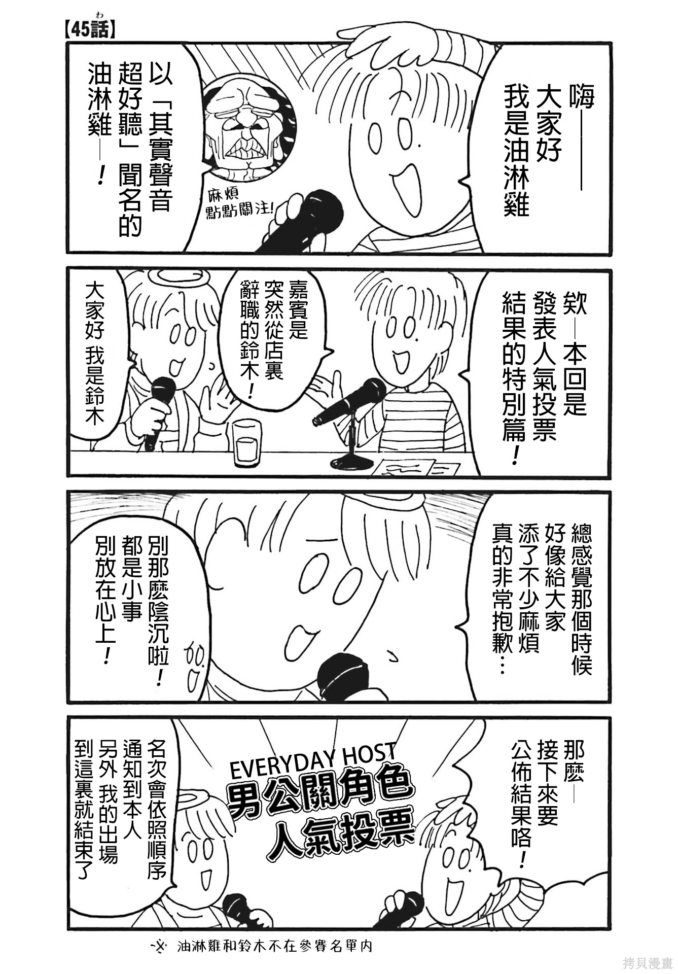 《每日男公关》第46话第1页