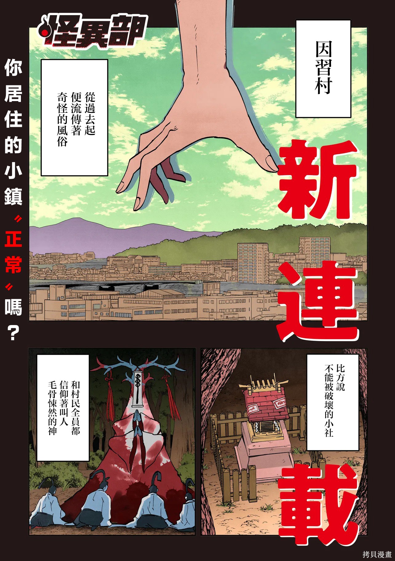 《怪异部 ～有关M县Y市的奇怪现象～》第01话第1页