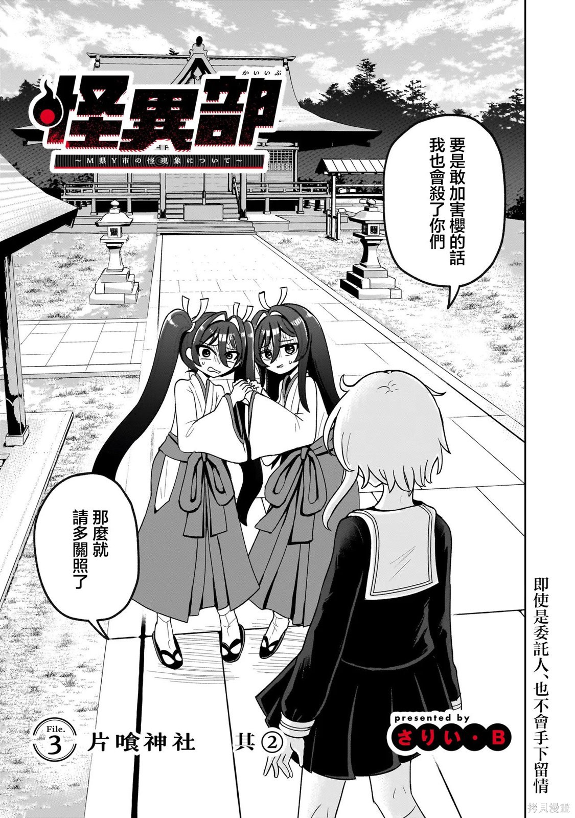 《怪异部 ～有关M县Y市的奇怪现象～》第03话第1页