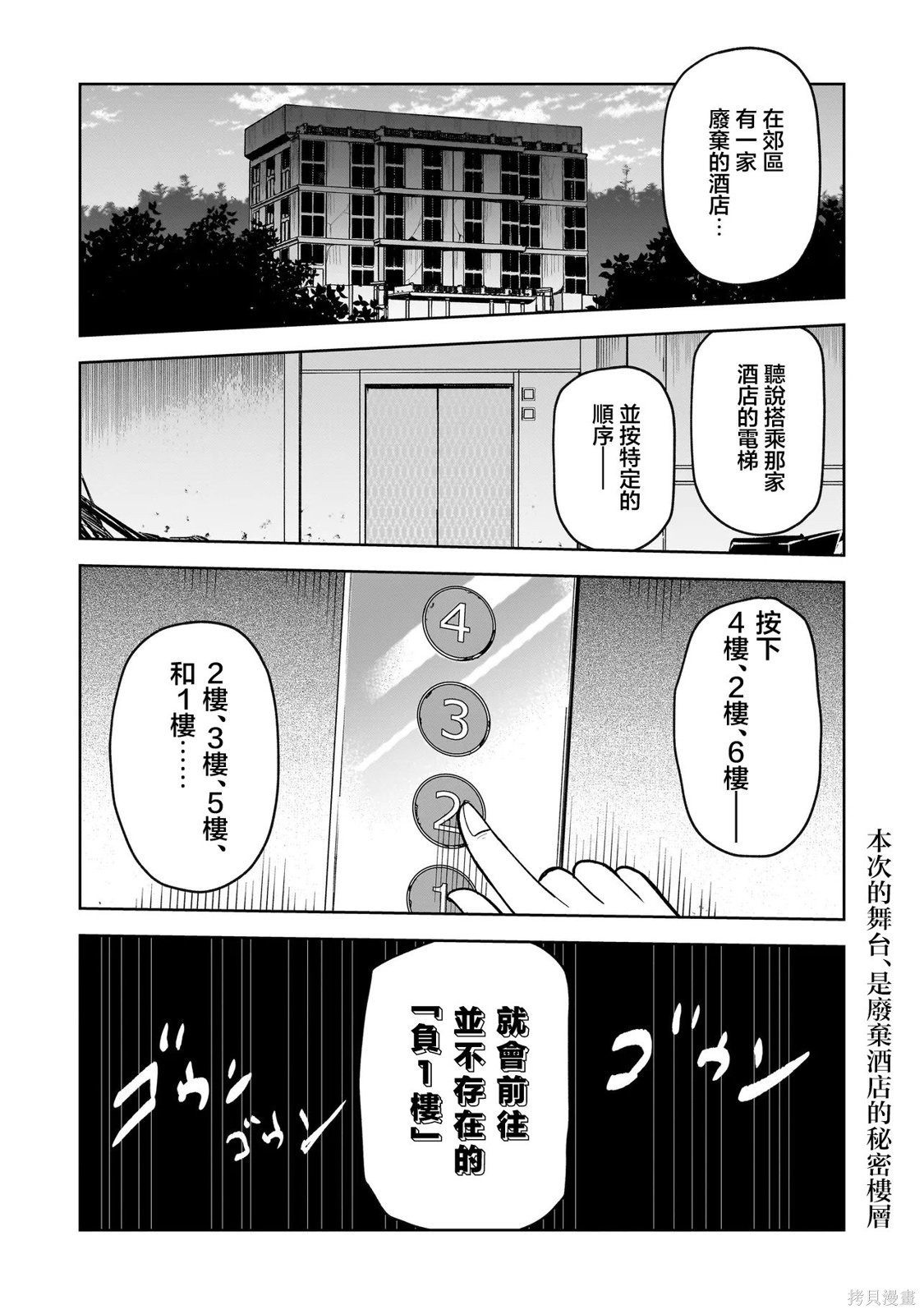 《怪异部 ～有关M县Y市的奇怪现象～》第04话第1页