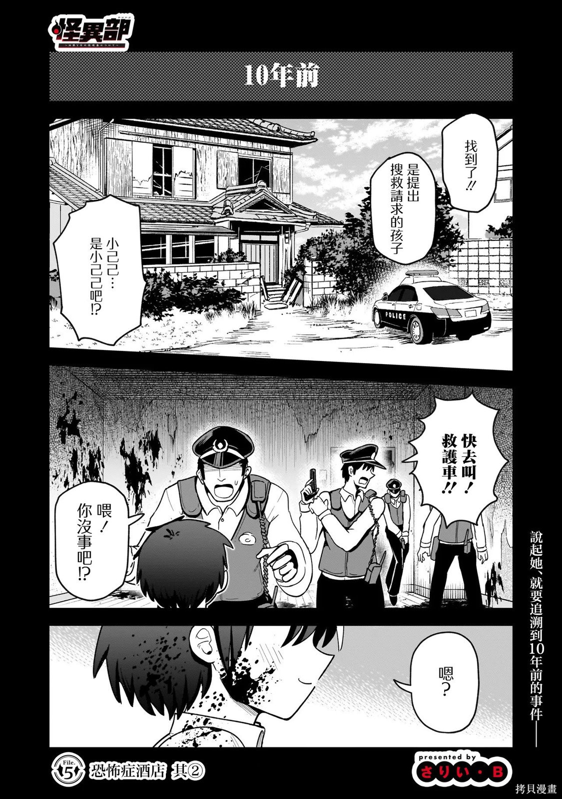 《怪异部 ～有关M县Y市的奇怪现象～》第05话第1页