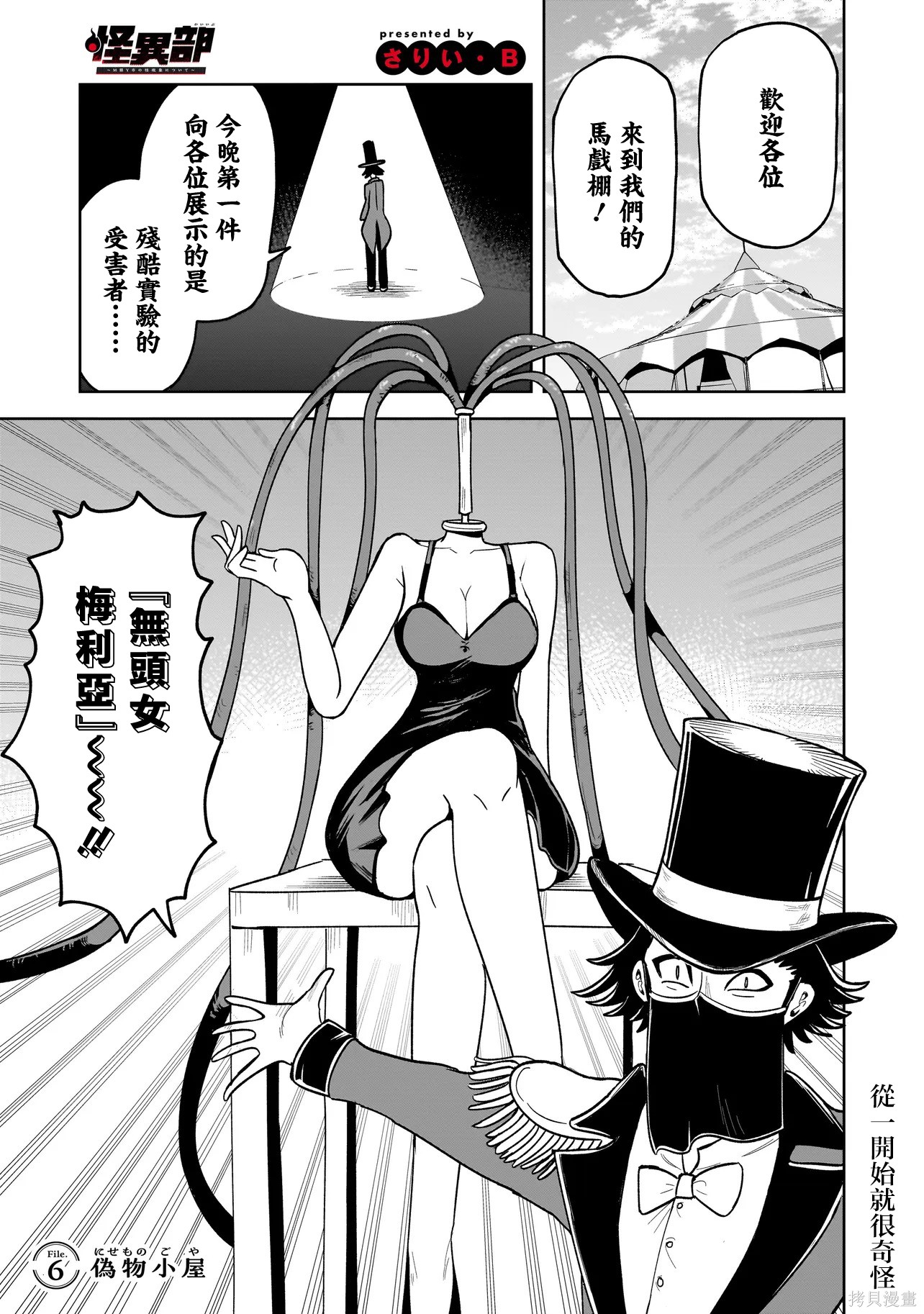 《怪异部 ～有关M县Y市的奇怪现象～》第06话第1页