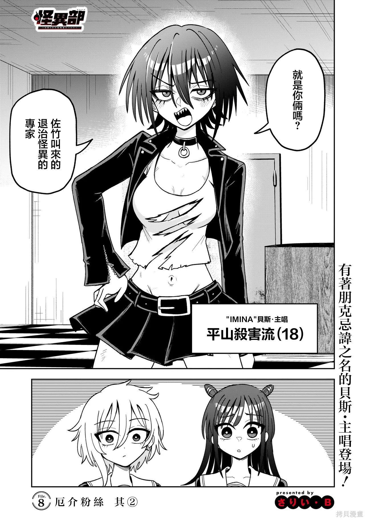 《怪异部 ～有关M县Y市的奇怪现象～》第08话第1页