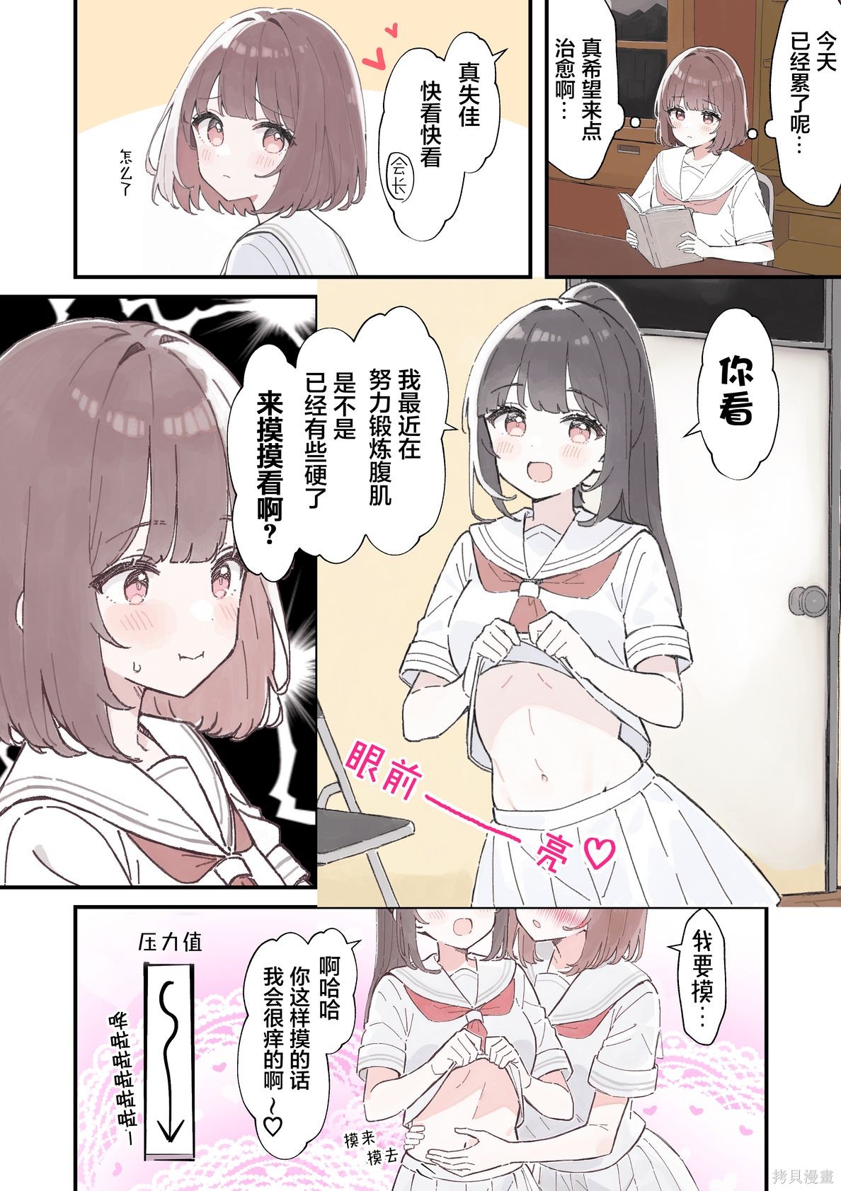 《学生会长的百合事情》第20-24话第1页