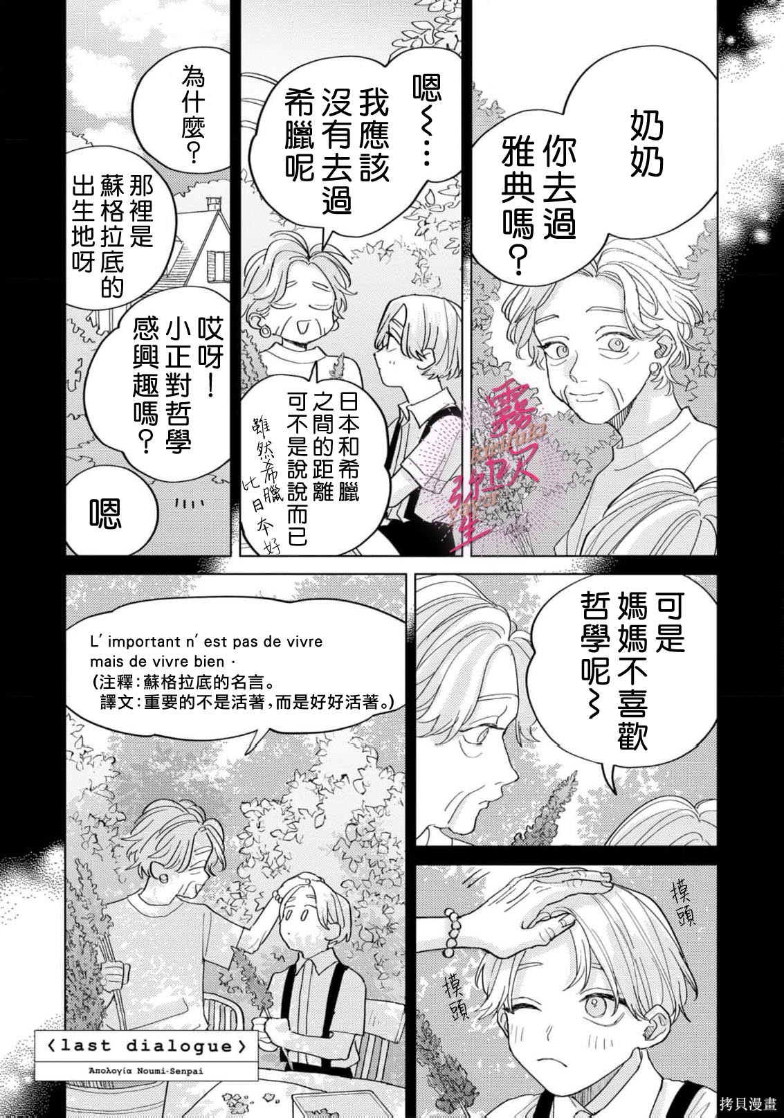 《能美前辈的辩白》第08话第1页