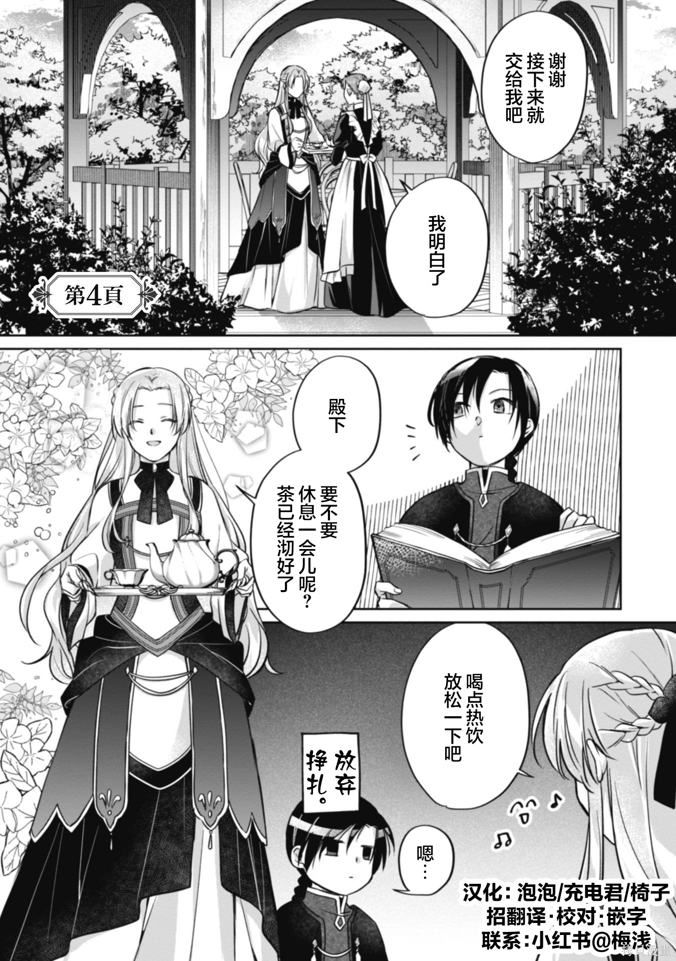 《认真的天然大小姐察觉不到年下王子的心意》第04话第1页