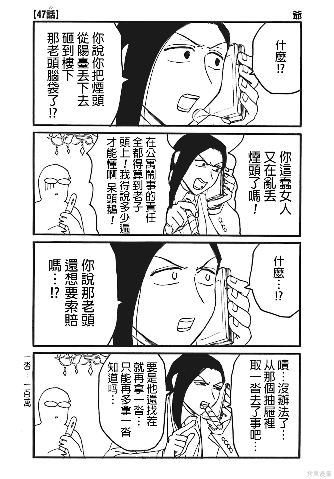 《每日男公关》第47话第1页