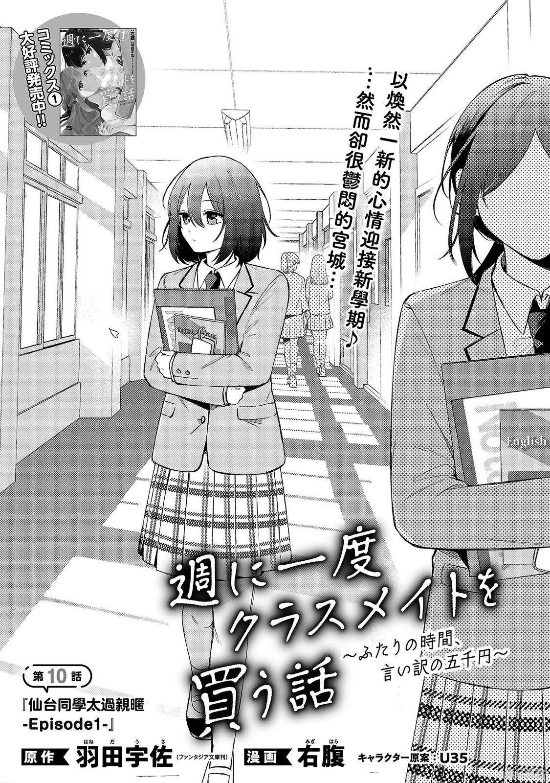 《一周一次买下同班同学的那些事~二人的时间、借口的五千元~》第10.1话第1页