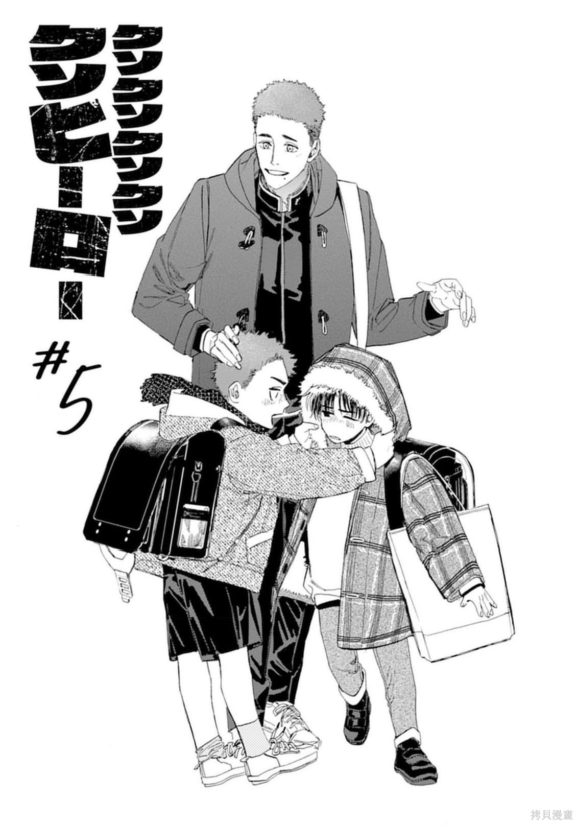 《狗屎狗屎狗屎狗屎狗屎英雄》第05话第1页