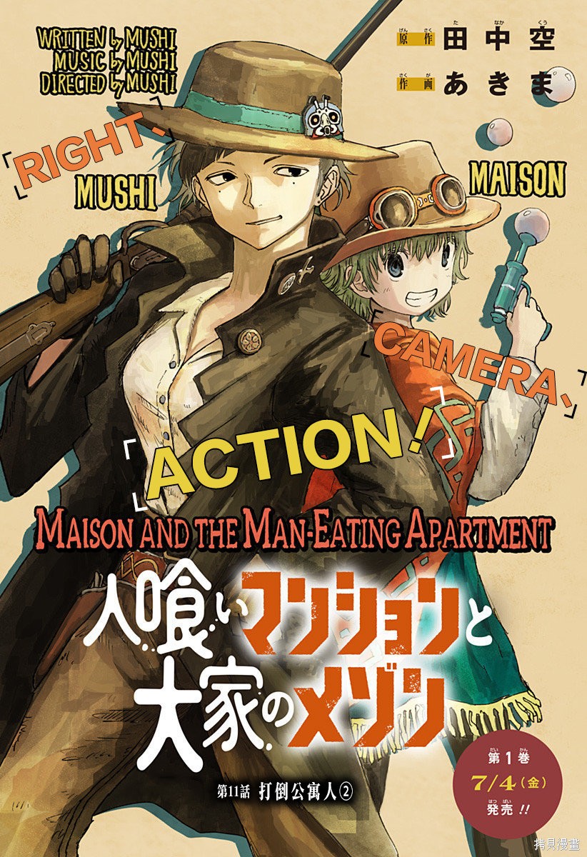 《食人公寓和房东梅森》第11话第1页