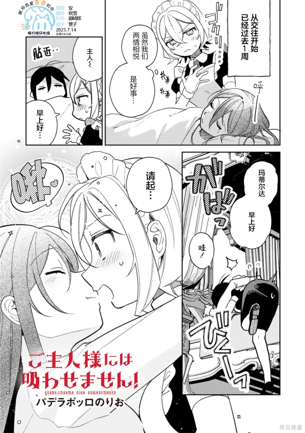 《不会给主人您吸的！》第20.1话第1页