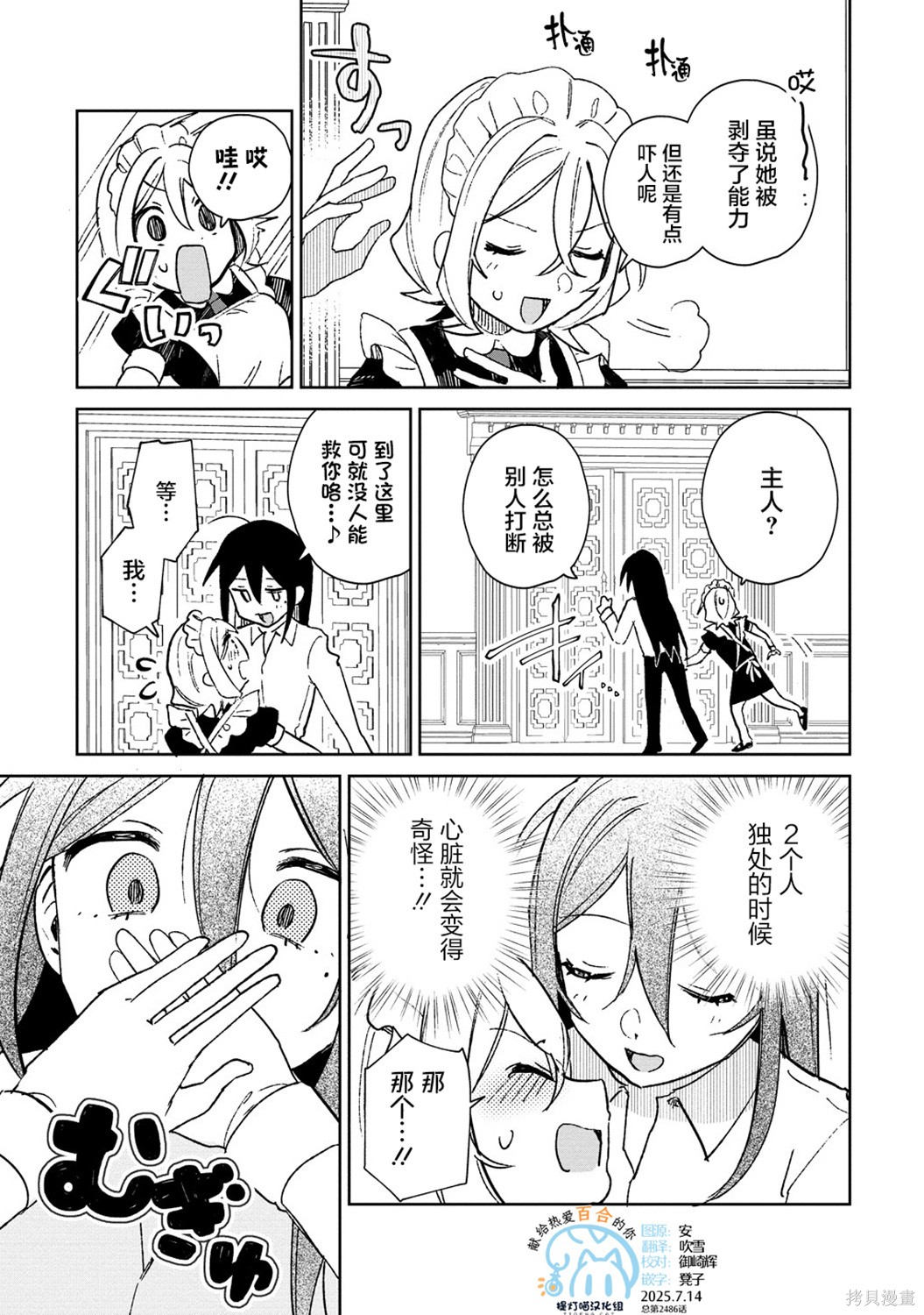 《不会给主人您吸的！》第20.2话第1页